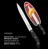 Нож Ладомир ЛД-C4CCK20