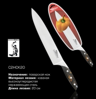 Нож Ладомир ЛД-C2HCK20